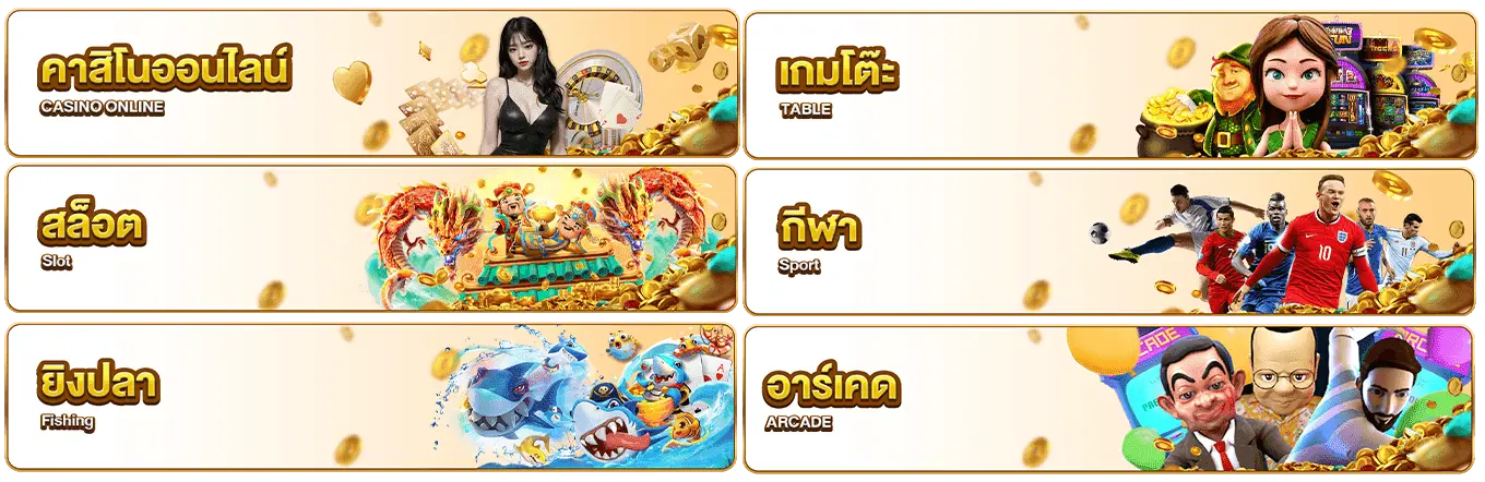 บริการ-GAMEHUB